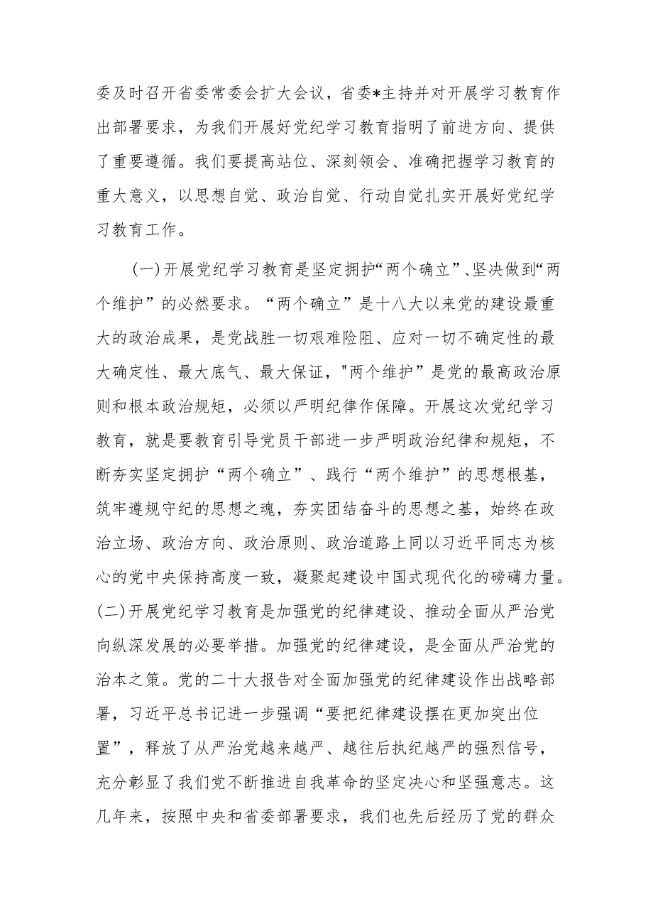 某集团党委书记在党纪学习教育启动部署会议上的讲话.docx_第2页
