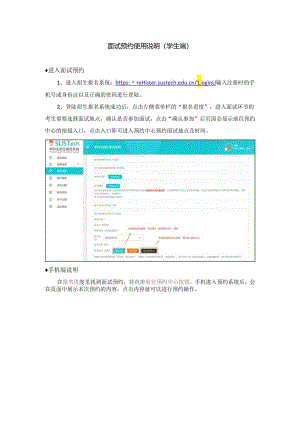 南科大招生面试预约使用说明 .docx