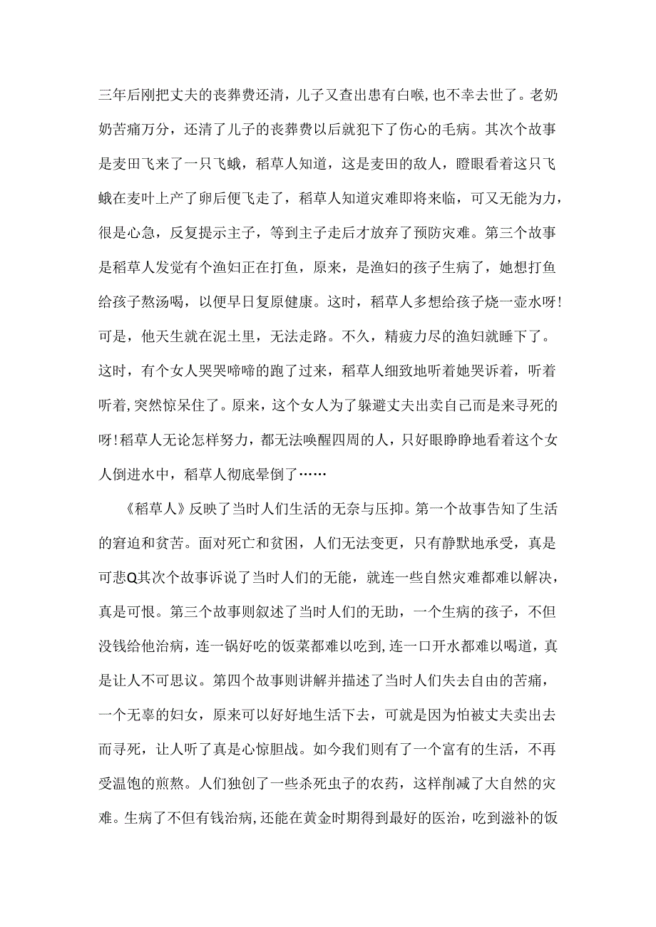 4年级稻草人读后感400字.docx_第3页