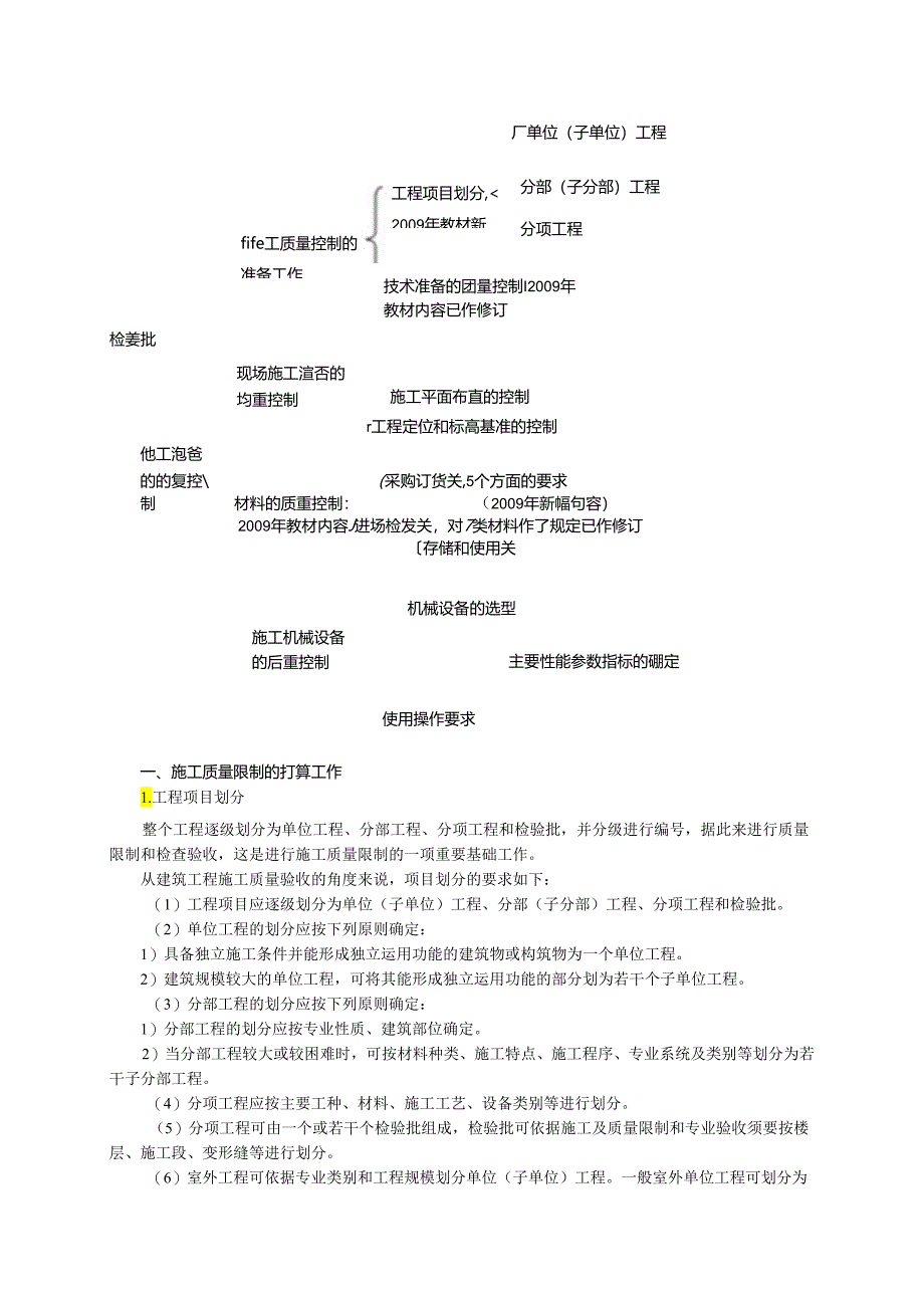 2Z104030施工质量控制的内容跟计划.docx_第3页
