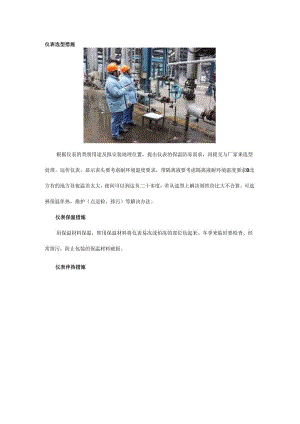 天冷了如何让化工仪表设备温暖过冬？.docx
