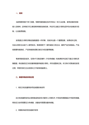低成本实现设备数据采集的手段.docx
