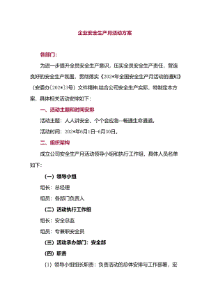 企业安全生产月活动方案.docx