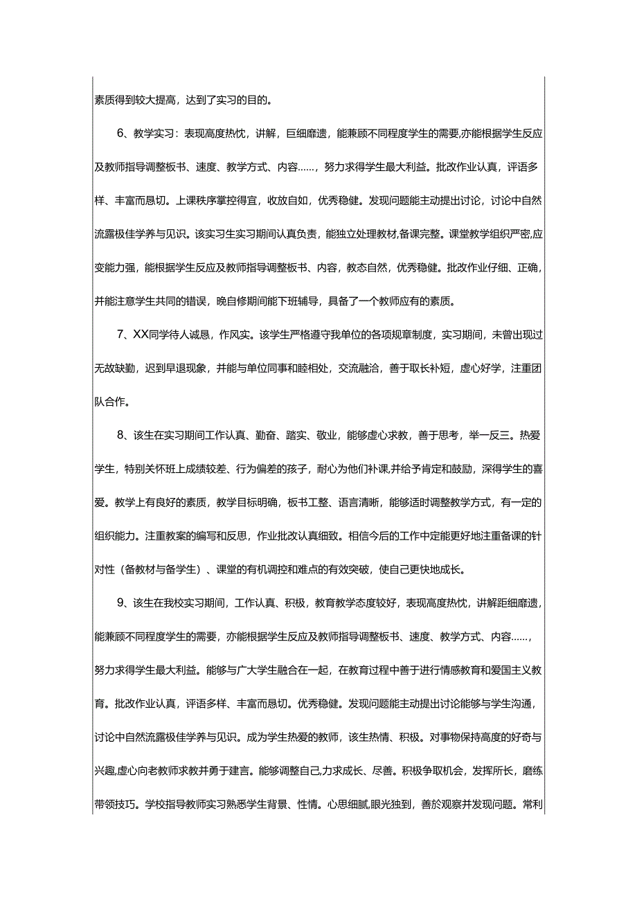 2024年师范生实习鉴定评语.docx_第2页