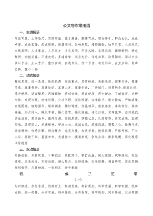 【词组汇编】机关公文词组3.docx