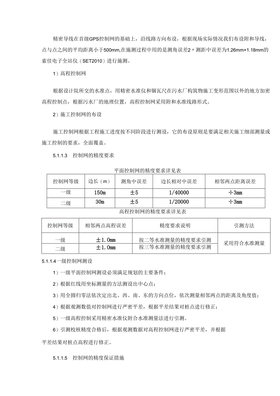 构筑物施工方案(通用).docx_第2页