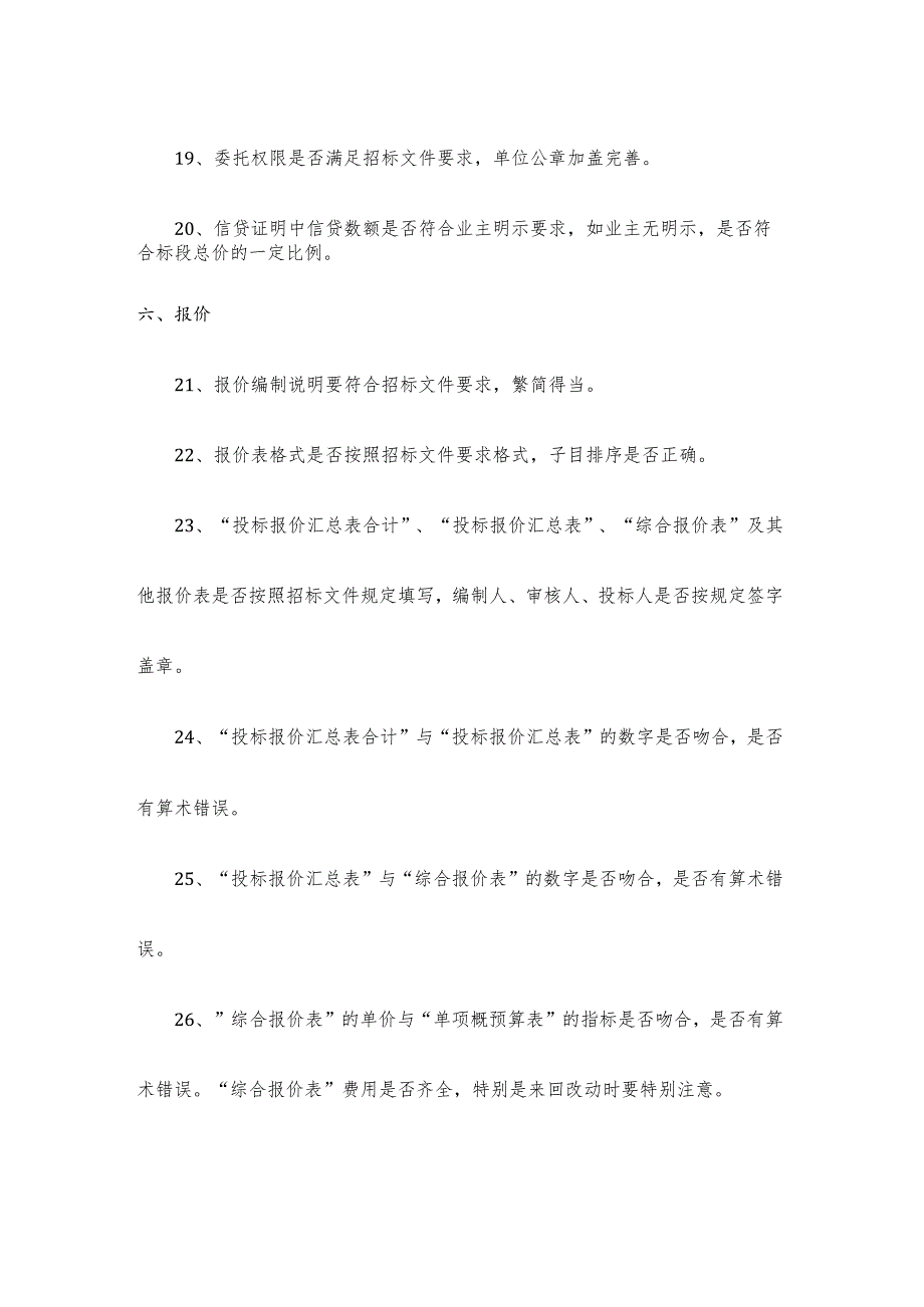 投标文件逐项检查要点.docx_第3页