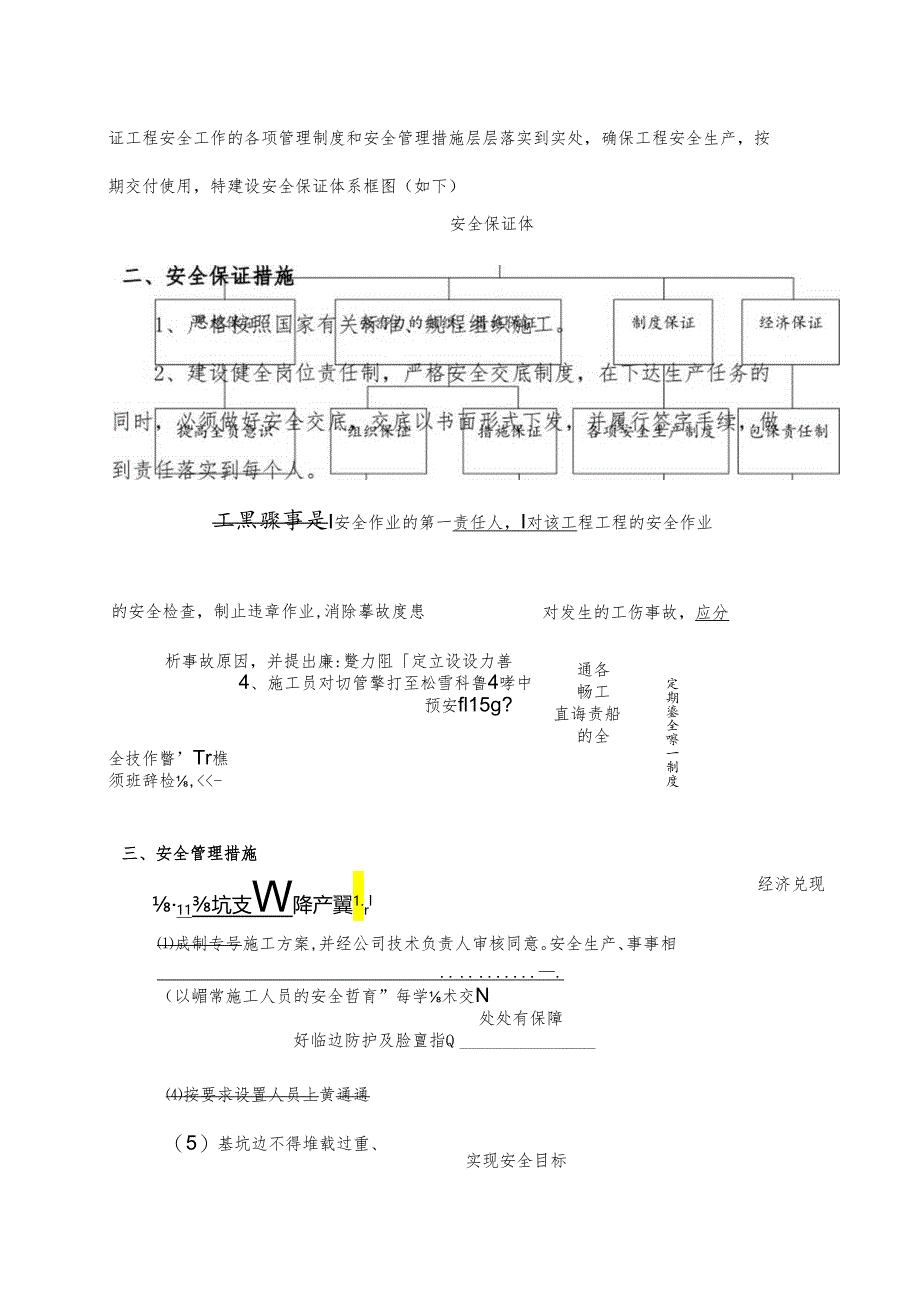 不安全性较大的分部分项工程安全管理措施.docx_第2页