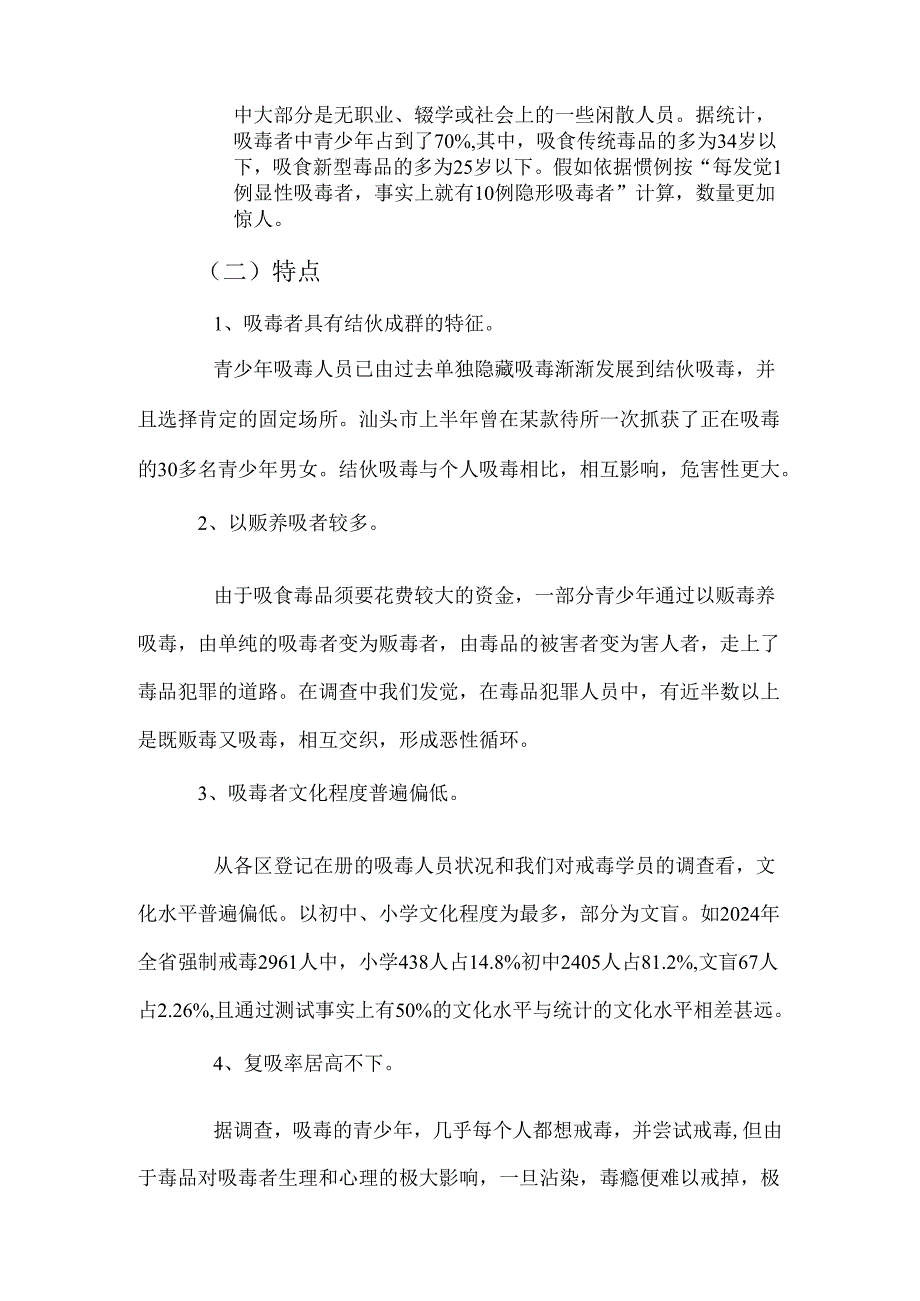 电大法学社会调查报告(2024).docx_第2页