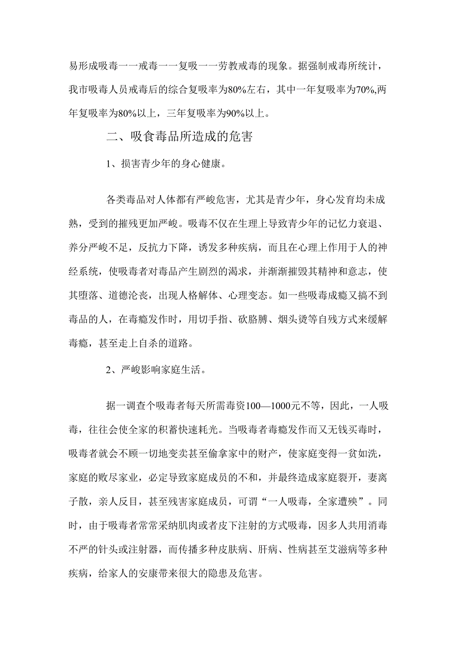 电大法学社会调查报告(2024).docx_第3页