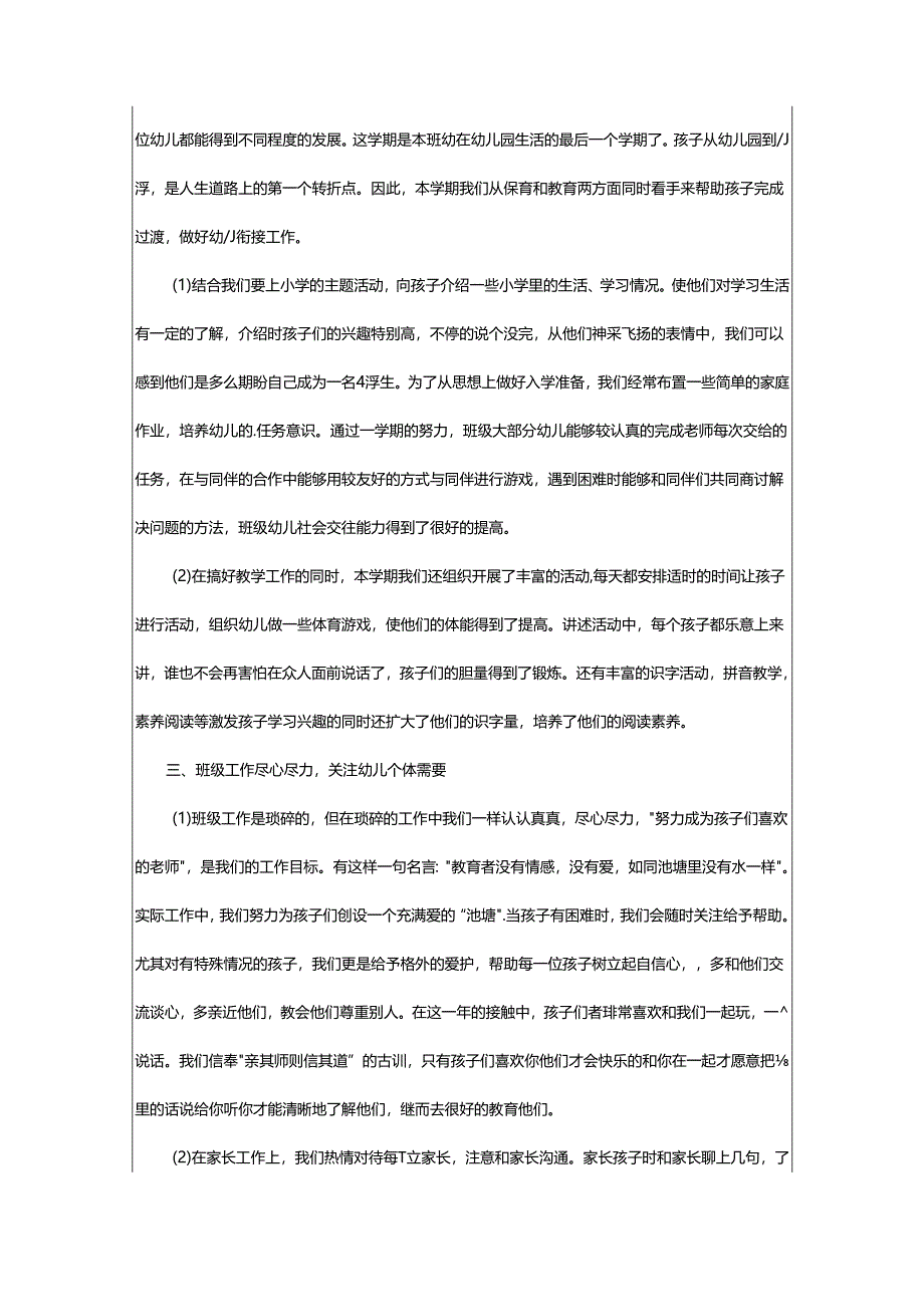 2024年学前班下学期班务工作总结.docx_第2页