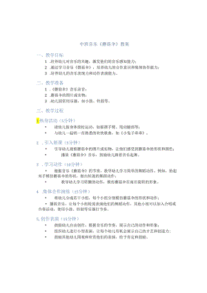 中班音乐《蘑菇伞》教案.docx