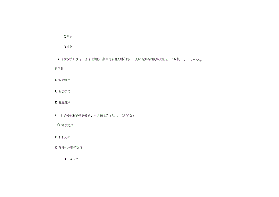 电大本科2024年物权法网络考试及答案试题.docx_第3页