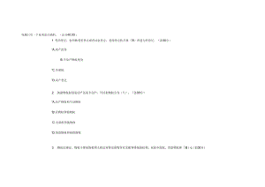 电大本科2024年物权法网络考试及答案试题.docx