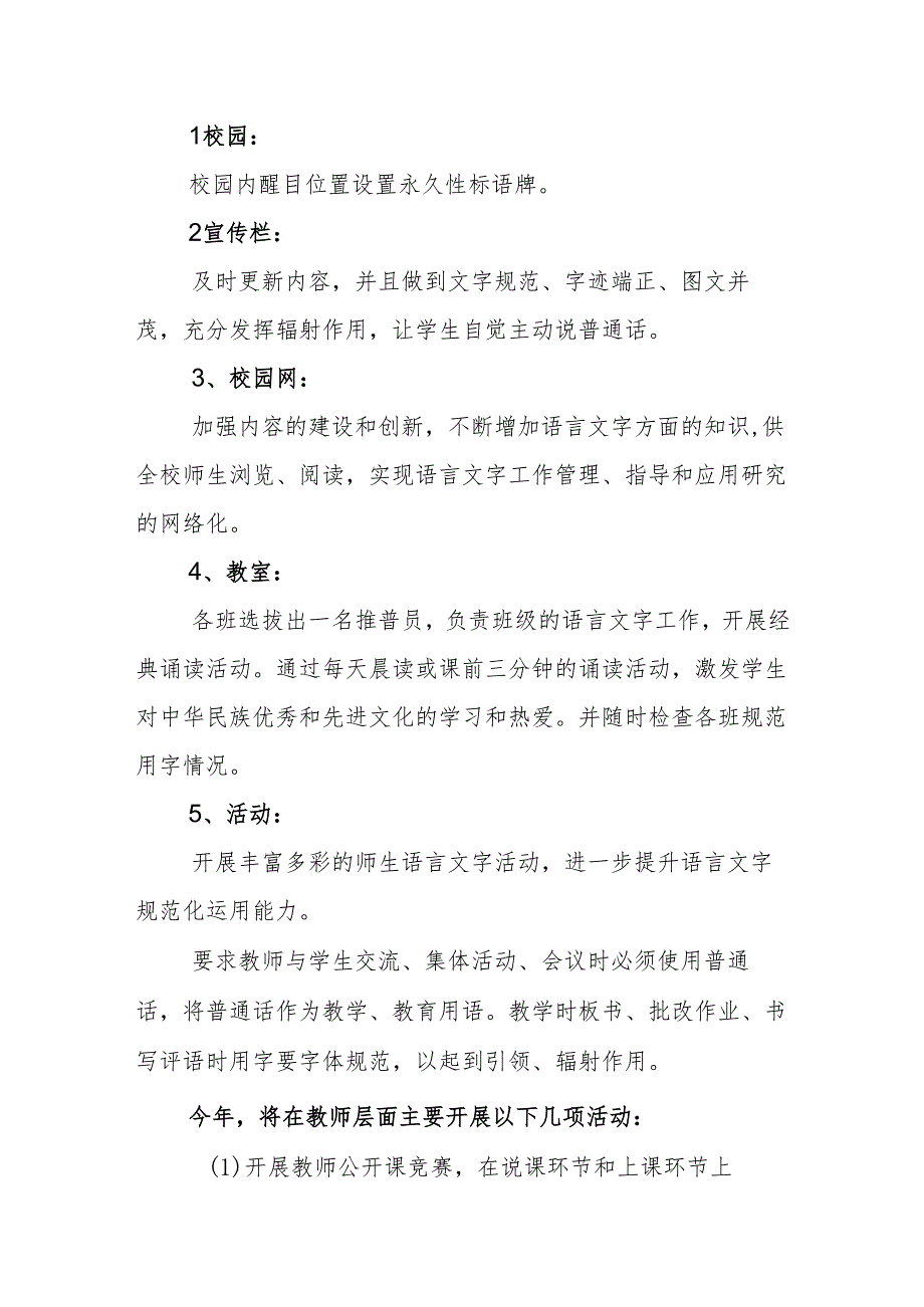 学校202X年语言文字工作计划.docx_第2页