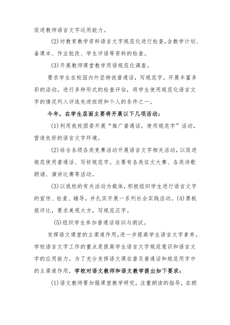 学校202X年语言文字工作计划.docx_第3页