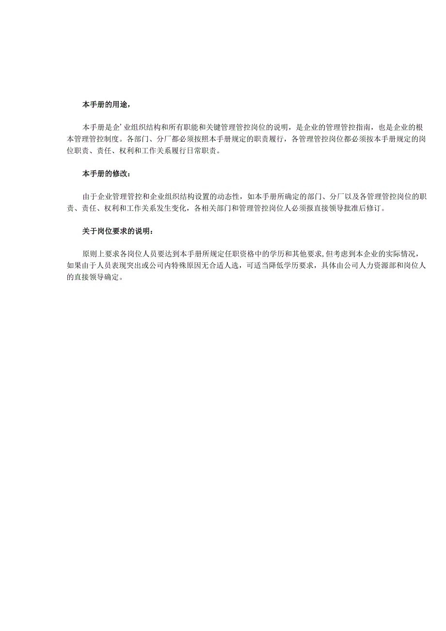 XX企业企业管理手册范文;讨论稿.docx_第2页