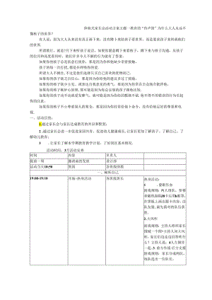 体验式家长会主题－教育的“传声筒”活动方案.docx