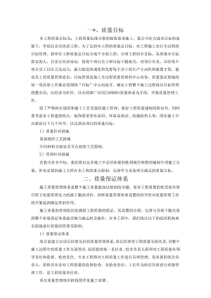 3.质量保证体系及措施剖析.docx