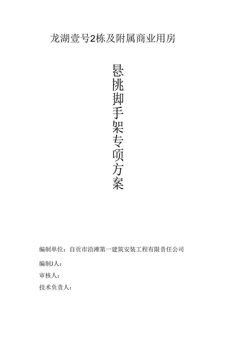 2栋专项方案脚手架解析.docx_第1页