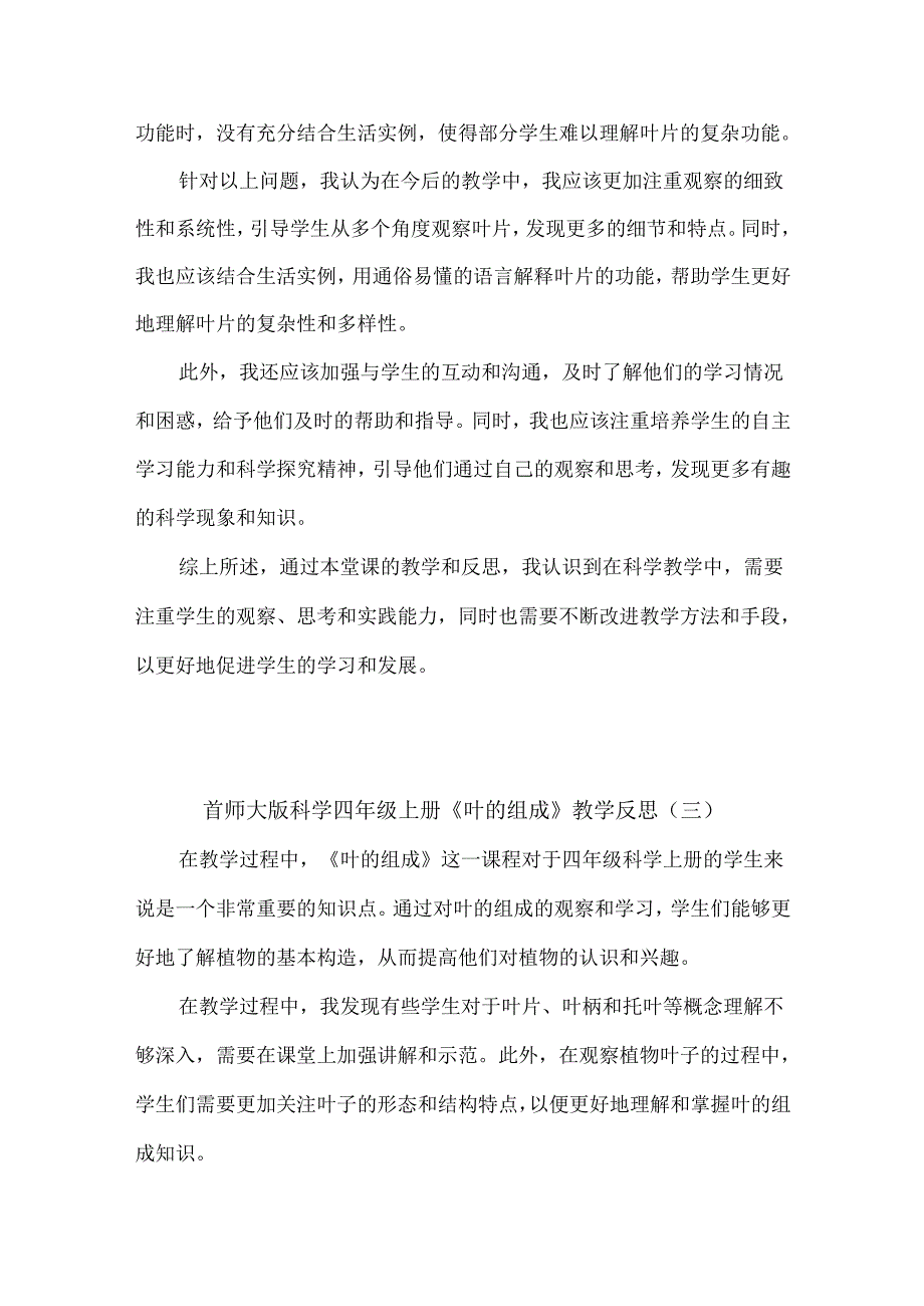 首师大版科学四年级上册《叶的组成》教学反思（共三篇）.docx_第3页