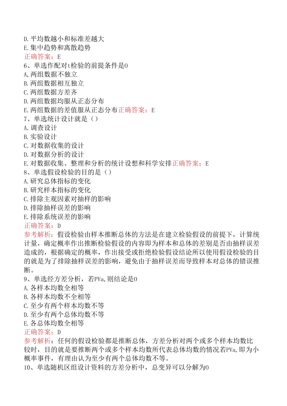 临床医学检验临床免疫：医学统计学必看题库知识点真题.docx_第2页