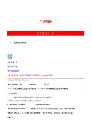 第08讲 主谓一致（number的用法、成双对、集合名词、迷魂and……）（解析版）.docx