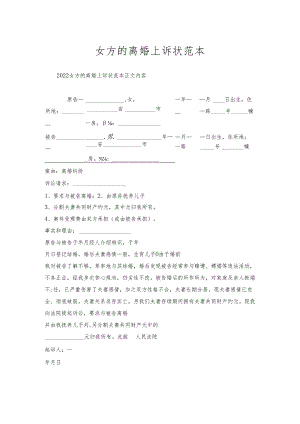 女方的离婚上诉状范本.docx