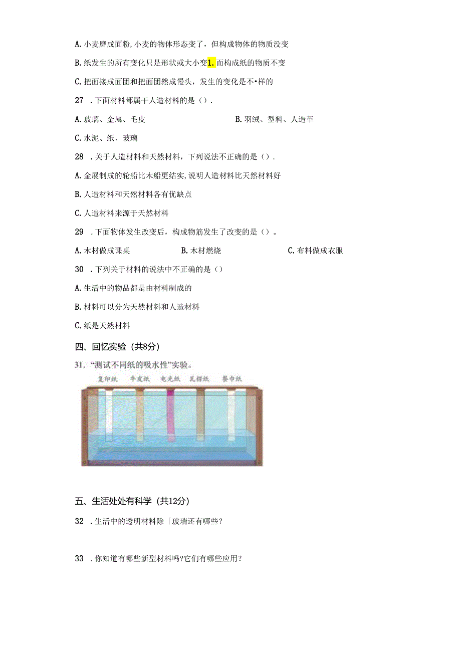 青岛版科学三年级下册第三单元生活中的材料分层训练（B卷提升篇）.docx_第2页