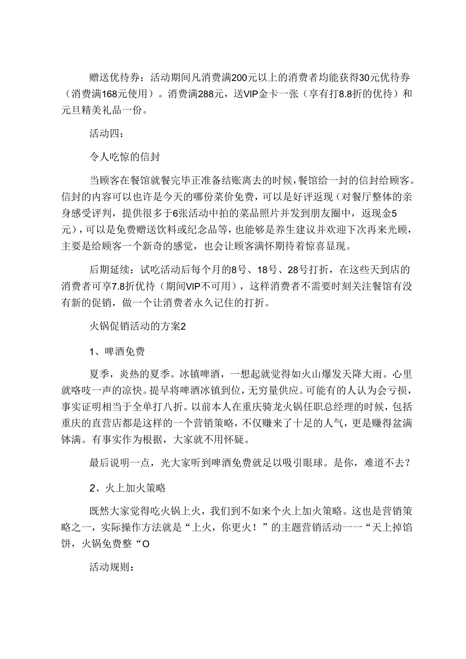火锅促销活动的方案.docx_第3页