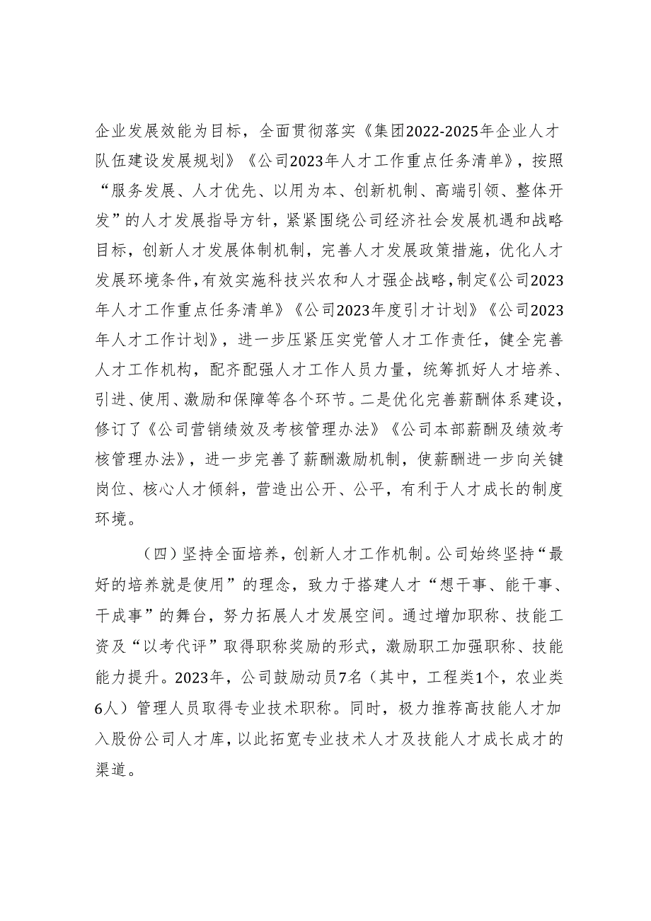 公司党支部书记抓人才工作专题报告&党纪学习教育研讨发言：一条一条对《条例》 心里“咯噔”好几下.docx_第3页