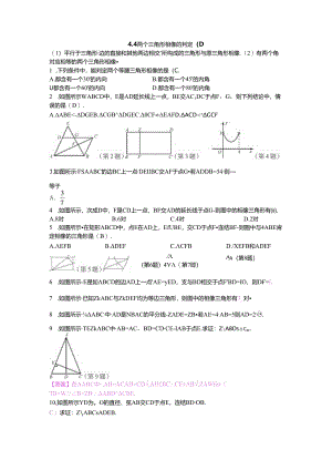 4.4 两个三角形相似的判定（1）.docx