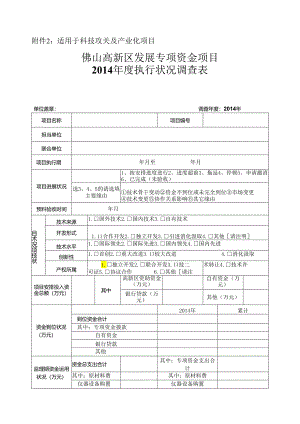 2适用于科技攻关及产业化项目.docx