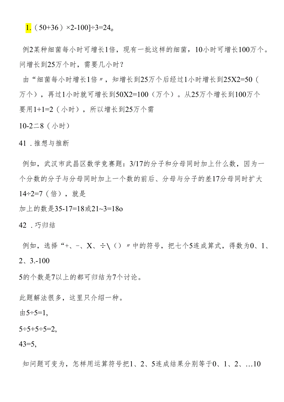 巧想妙算文字题（七）.docx_第2页