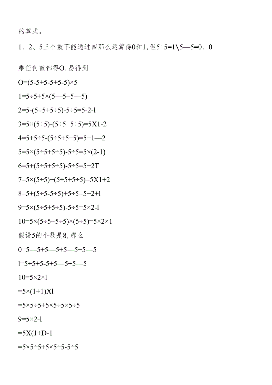 巧想妙算文字题（七）.docx_第3页