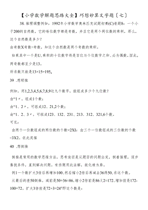 巧想妙算文字题（七）.docx