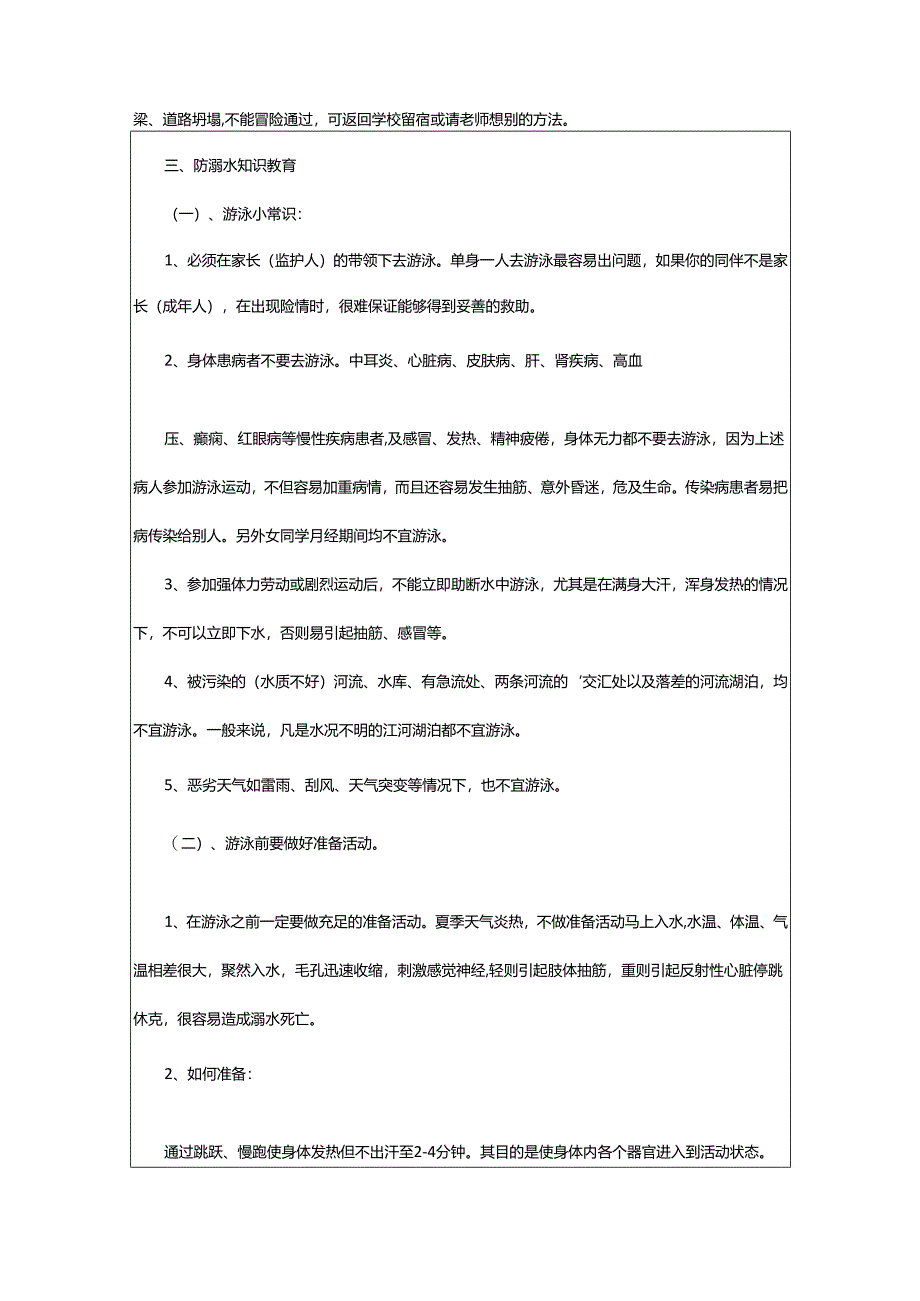 2024年小学教案:防溺水安全教育.docx_第2页