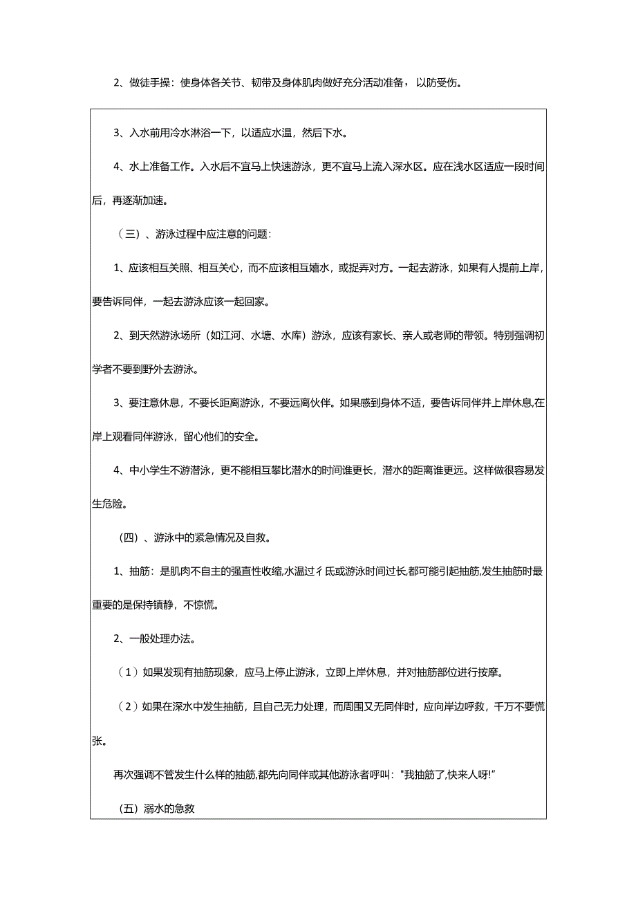 2024年小学教案:防溺水安全教育.docx_第3页