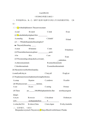 人教版七年级下册Unit5Why do you like pandas_测试卷.docx