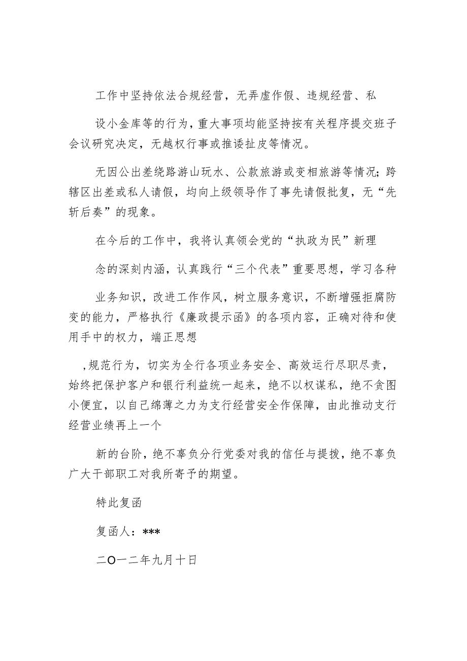 廉政提示回复函.docx_第2页