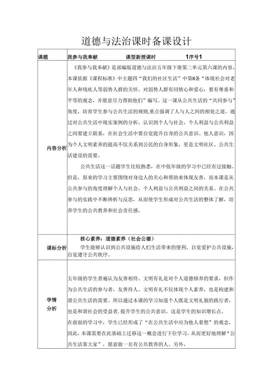道德与法治五下第二单元第三课《我参与我奉献》第1课时备课设计.docx_第1页