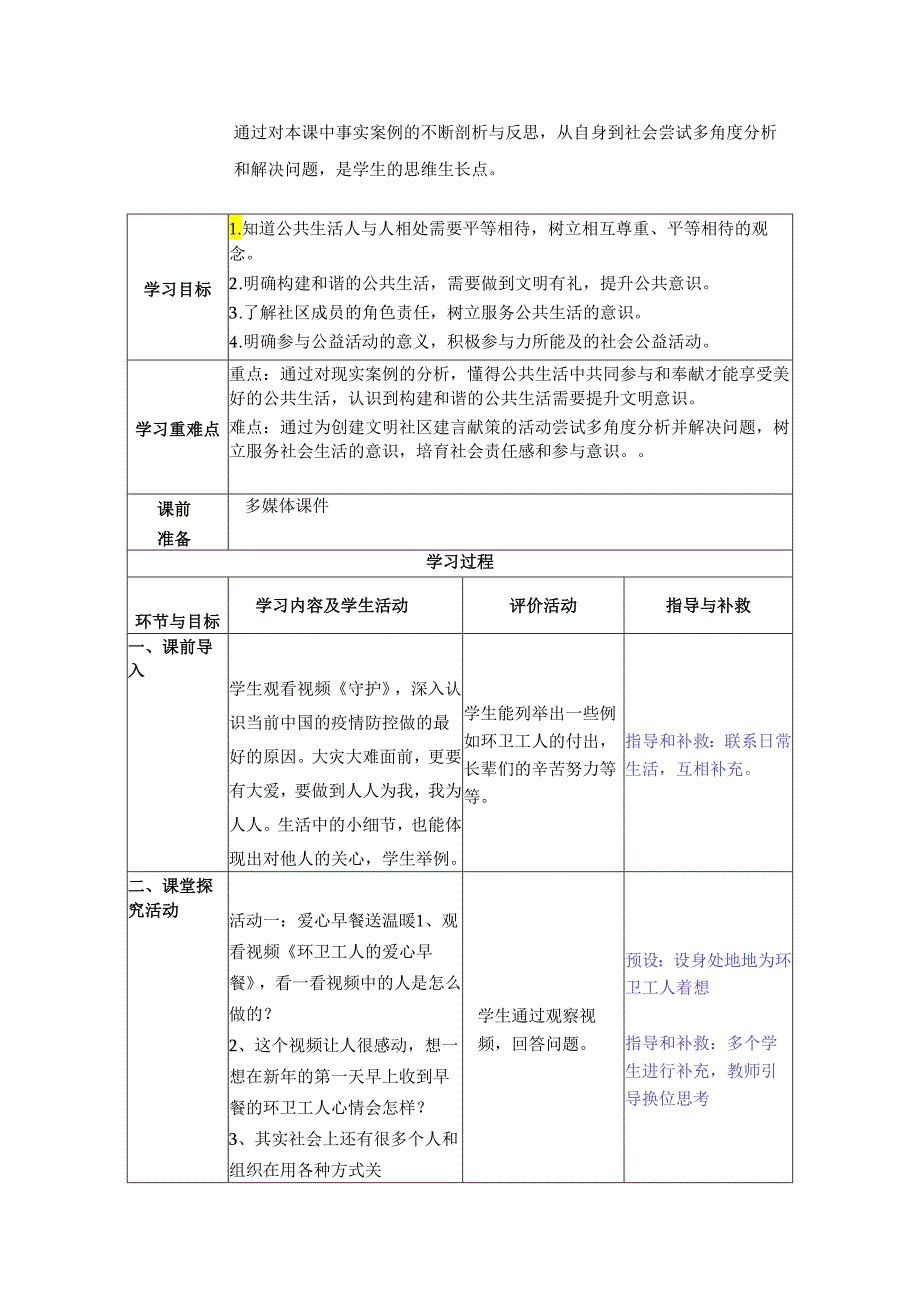 道德与法治五下第二单元第三课《我参与我奉献》第1课时备课设计.docx_第2页
