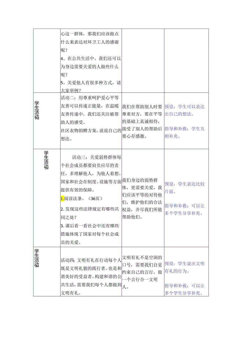 道德与法治五下第二单元第三课《我参与我奉献》第1课时备课设计.docx_第3页