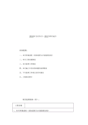 [监理资料]监理月报(27).docx