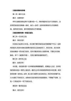 《三国志曹操传》红蓝线全流程攻略.docx