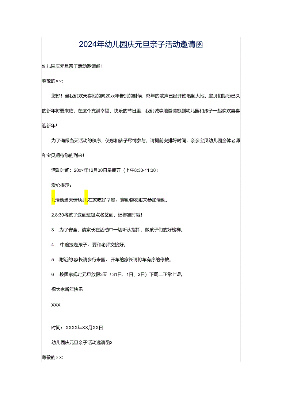 2024年幼儿园庆元旦亲子活动邀请函.docx_第1页