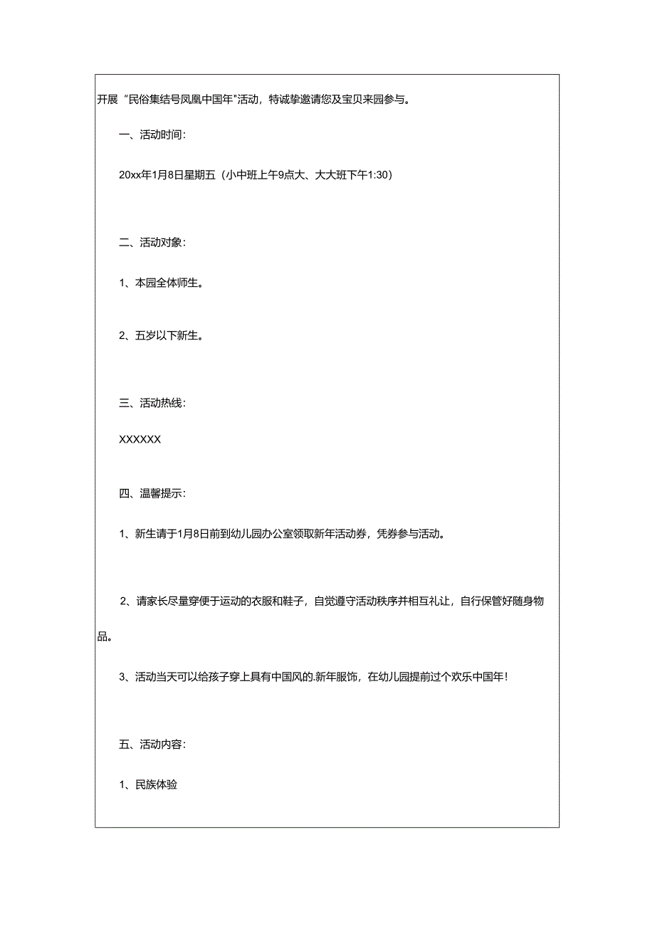 2024年幼儿园庆元旦亲子活动邀请函.docx_第3页