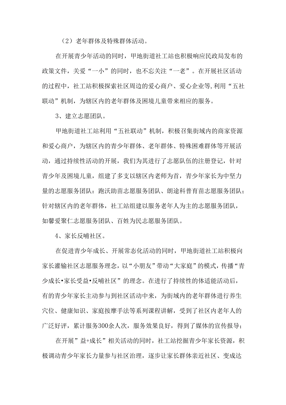 街道社工站典型案例青少年服务.docx_第2页