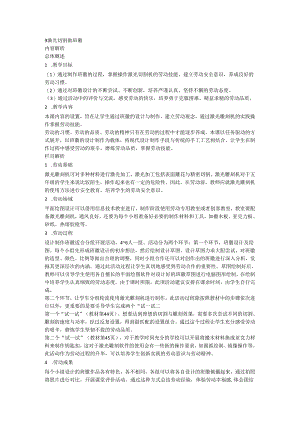 人教版五年级劳动上册9.激光切割做班徽（教案）.docx
