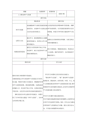 9年级下册道德与法治部编版教案第1单元《 2.1 推动和平与发展》.docx